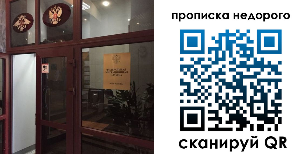 временная регистрация законно в Шелехове