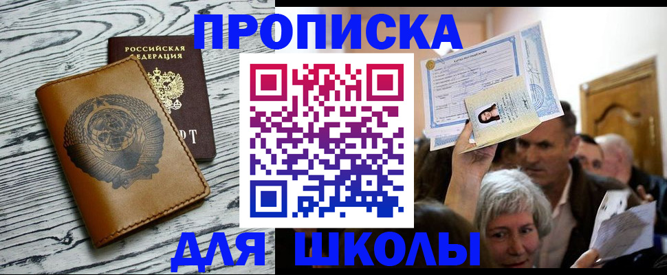 прописка 2025 в Шелехове