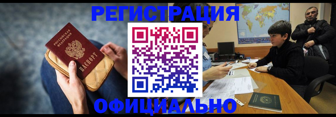 временная регистрация адрес в Шелехове