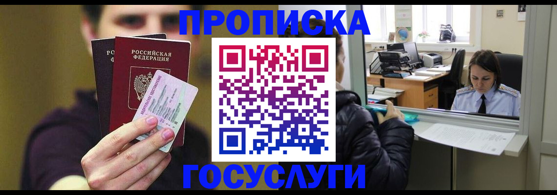 временная регистрация для школы в Шелехове