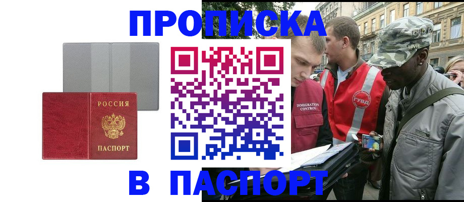 временная регистрация для всех в Шелехове