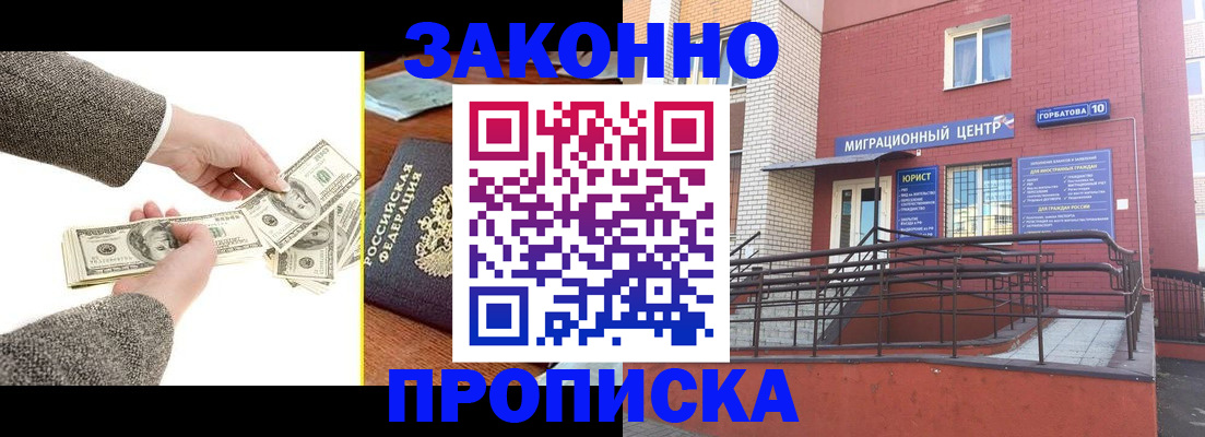 временная регистрация купить в Шелехове